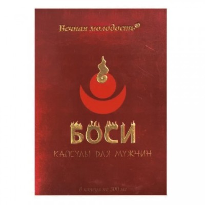 Капсулы Боси (Bosi) для мужчин (8 капсул) Капсулы Боси (Bosi) для мужчин (8 капсул)