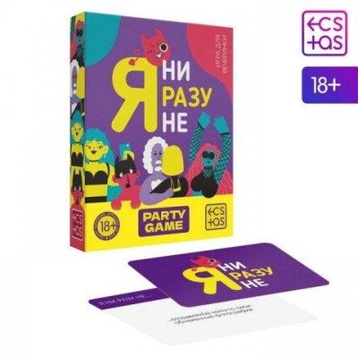 Игра для компании «Я ни разу не», 50 карт, 18+ Игра для компании «Я ни разу не», 50 карт, 18+