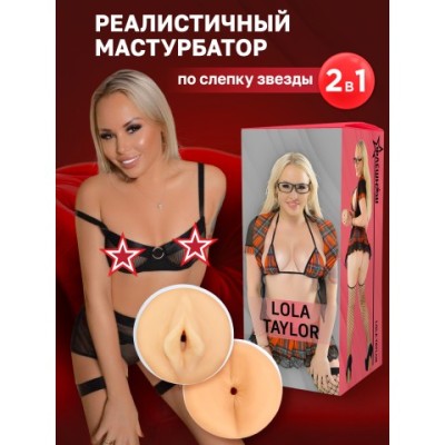 Двухсторонний мастурбатор ФлешНаш Lola Taylor 2.0, 22х8 см Двухсторонний мастурбатор ФлешНаш Lola Taylor 2.0, 22х8 см