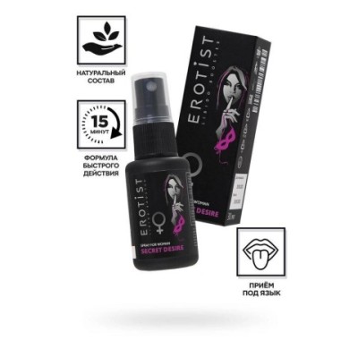 Возбуждающий спрей Erotist SECRET DESIRE для женщин (30 мл.) Возбуждающий спрей Erotist SECRET DESIRE для женщин (30 мл.)